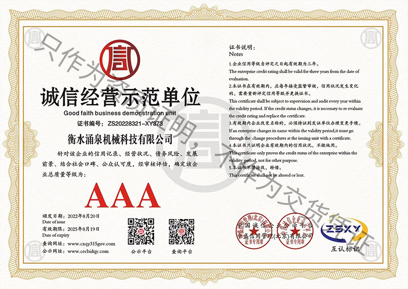 誠信經(jīng)營示范單位